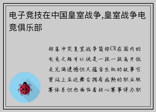 电子竞技在中国皇室战争,皇室战争电竞俱乐部